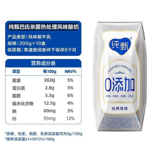 纯甄原味0添加酸奶 200g*10 商品图2