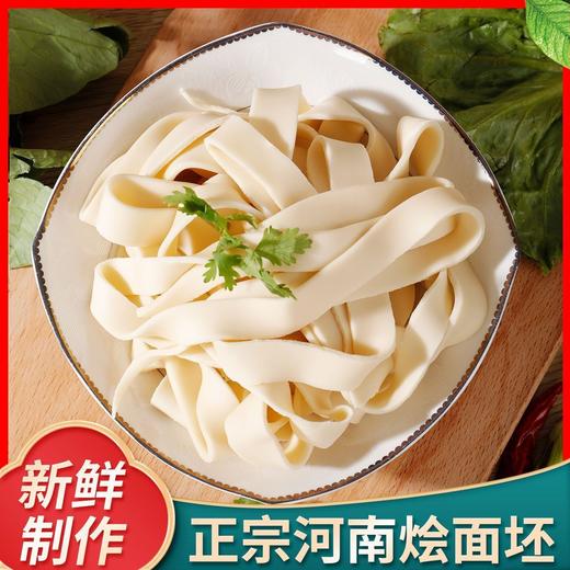 【送料包❗️河南手工烩面】舌尖上的美味，下单送烩面料包，古法传统工艺制作，Q弹有韧性收到即可下锅，手工烩面坯会面特产板面扯面油泼面L 商品图2