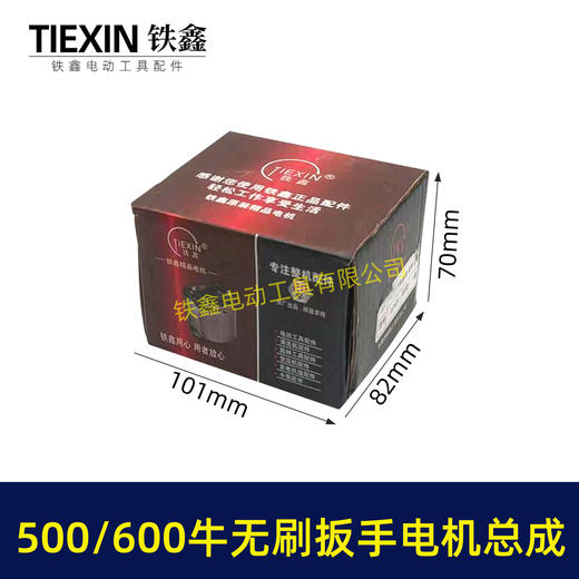 【货号02682】500/600牛无刷扳手电机总成大功率扭力扳手电机冲击扳手配件 商品图5