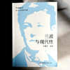 兰波与现代性 李建英 解读超现实主义诗歌鼻祖法国著名诗人兰波 六点图书 商品缩略图1