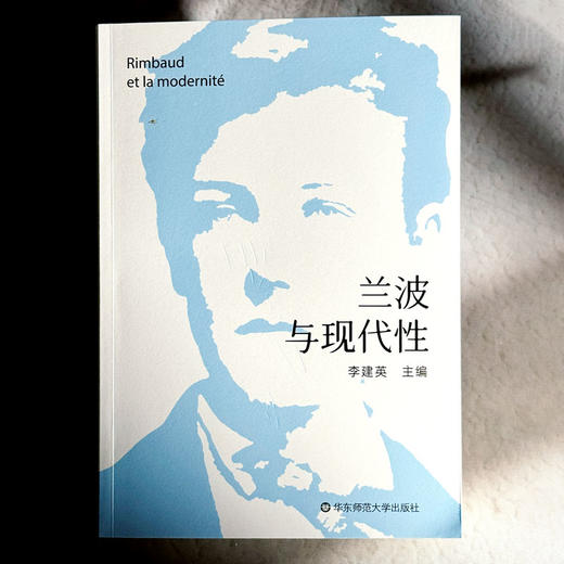 兰波与现代性 李建英 解读超现实主义诗歌鼻祖法国著名诗人兰波 六点图书 商品图1