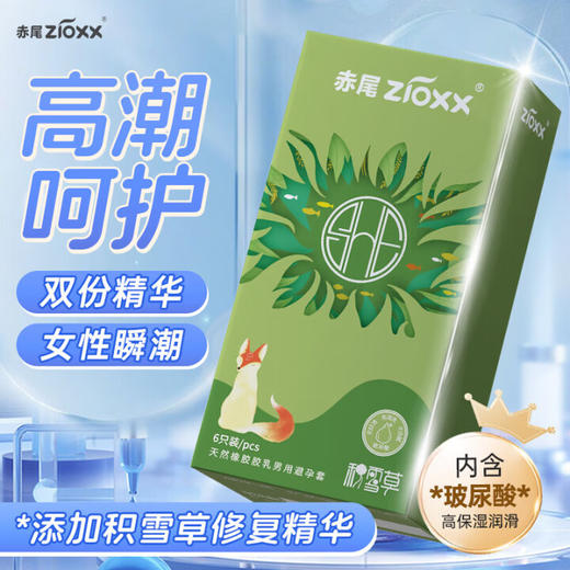 赤尾 zioxx SHE积雪草避孕套 男用超薄安全套 成人计生用品6只装 商品图0