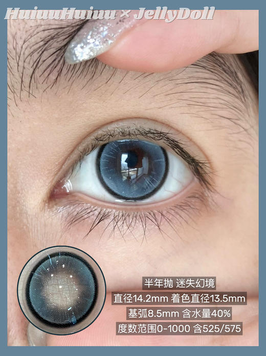 【半年抛实拍】Jellydoll-茶叶蛋/水光泡泡/破碎宝珠/迷失幻境-14.5mm/14.2mm【半年抛 0- 1000度  含525/575】 商品图6