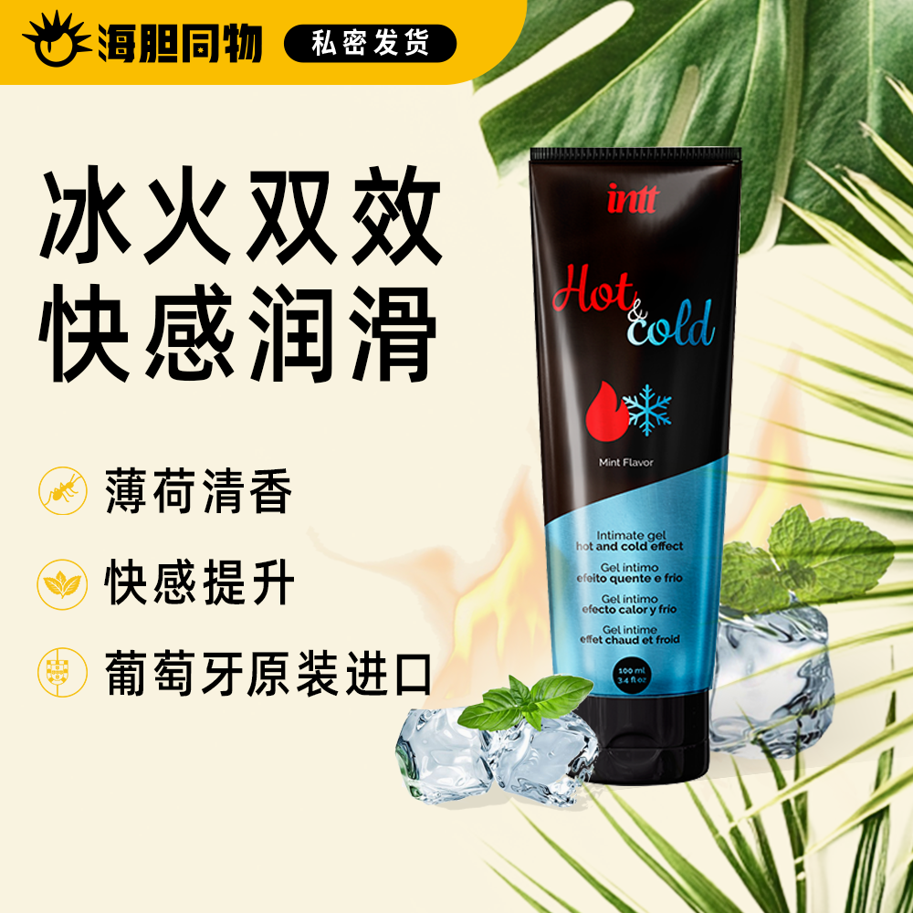 葡萄牙原装intt 冰热感刺激润滑液100ml