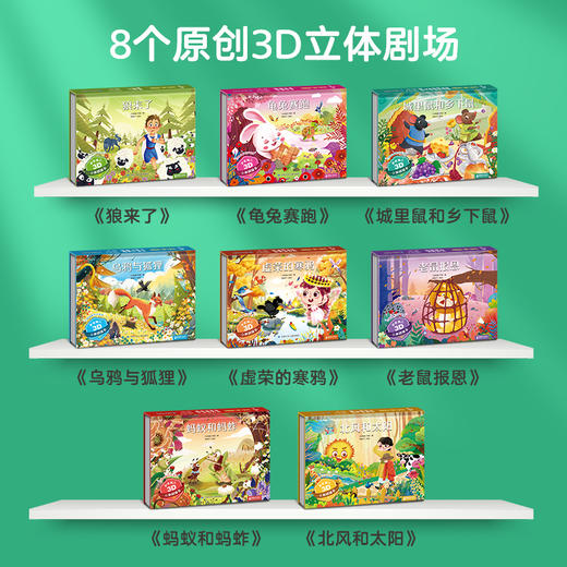 【青葫芦】【六一送礼】伊索寓言3D立体剧场书礼盒（套装共8册） 商品图1