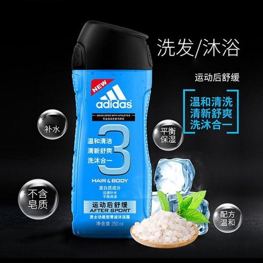 阿迪达斯男士功能型香波沐浴露运动后舒缓250ml 温和清洁清新舒爽效期26年8月 商品图0