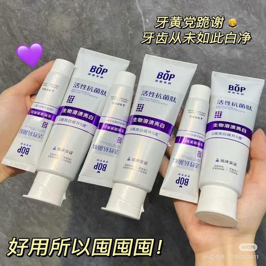 抖音同款任选二只69.9元 加量装 BOP波普专研活性抗菌肽牙膏多效生物溶解牙结石清新口气牙龈护理 商品图2