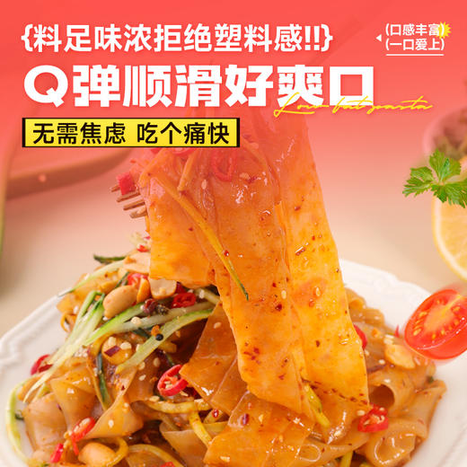 【满99-60】麻酱味魔芋凉皮*1袋 商品图8