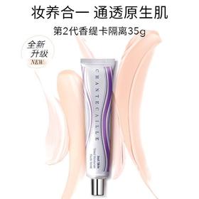 严选 | Chantecaille香缇卡 全新第2代隔离霜 35g/支 日光色/欧泊色 轻盈质感 自然无暇