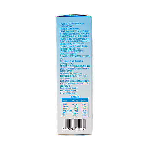 宝贝易餐A2高钙酸奶溶豆18g（4.5g*4） 商品图2