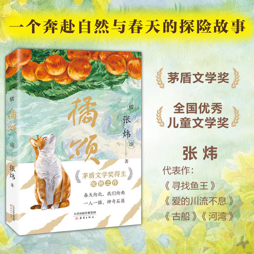 猿辅导专属【大作家写给孩子的小书】橘颂+月光蟋蟀+儿郎+ 星鱼 商品图3