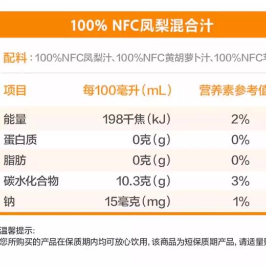 农夫山泉17.5°鲜榨NFC 凤梨混合汁300ml 商品图1