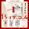 【汗青堂001】五四运动史 十周年·特别纪念版 豆瓣9.3 商品缩略图0