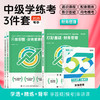 斯尔教育2025中级会计职称打好基础只做好题53真题学练考3件套 商品缩略图1