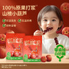 宝贝易餐山楂小葫芦108g 商品缩略图0