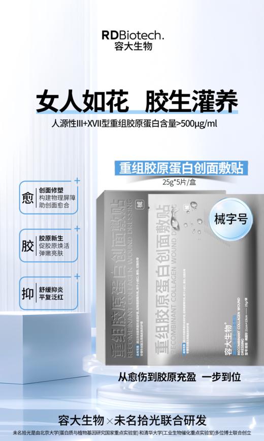 **【新品上市已下架】容大生物重组胶原蛋白创面敷贴 商品图2