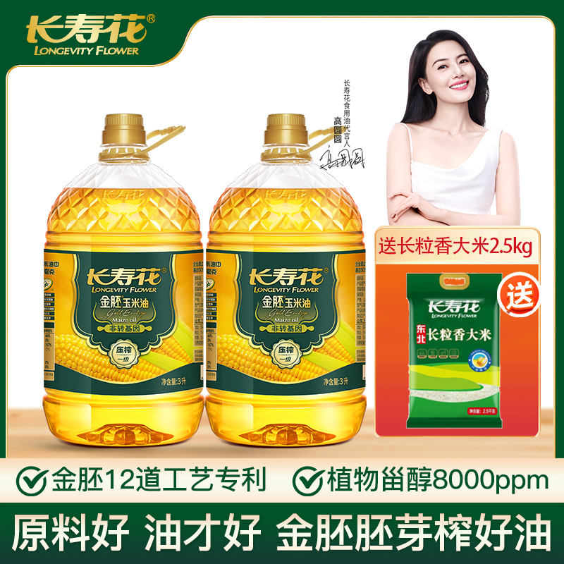 金胚玉米油甄选组合 金胚玉米油3l+长粒香大米2.5kg