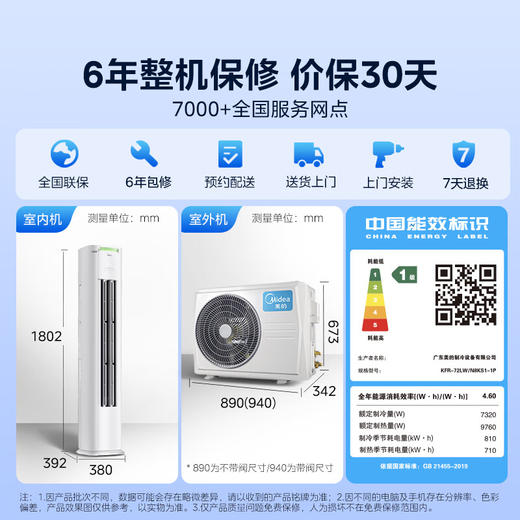 美的空调 3匹 酷省电Pro 家电国家补贴 新一级能效 省电变频冷暖 空调柜机立式 KFR-72LW/N8KS1-1P 商品图4