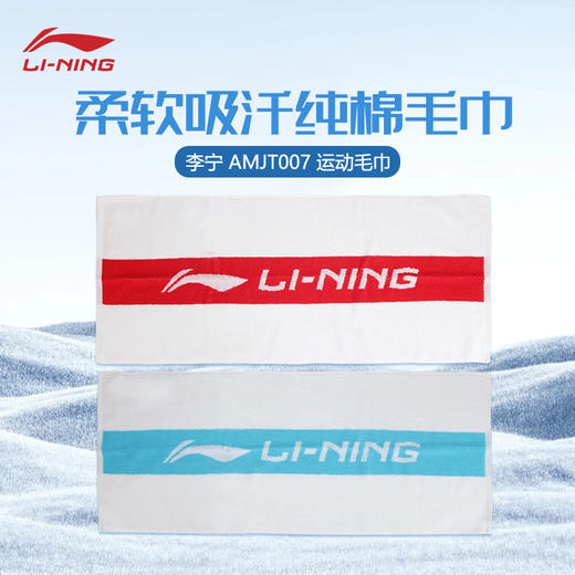 李宁羽毛球毛巾纯棉透气AMJT007吸汗运动毛巾 商品图0