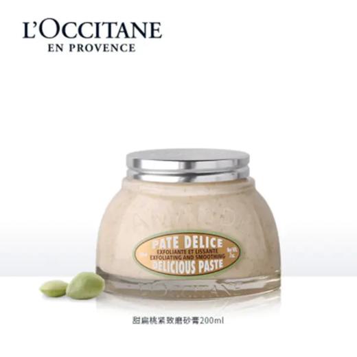 【香港直邮】欧舒丹甜扁桃杏仁紧致磨砂膏200ml 温和清洁保湿滋润去角质 商品图1