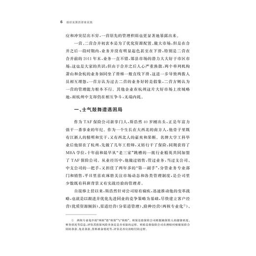 组织发展的浙商实践/浙商高质量发展系列丛书/黄英/吴东/浙江大学出版社 商品图4