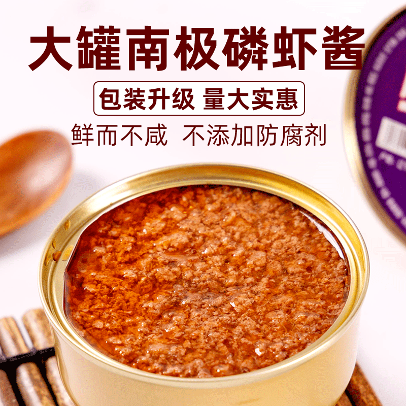 三渔圣冈南极磷虾酱200g小金碗开盖即食熟虾酱鲜香不臭蘸酱菜