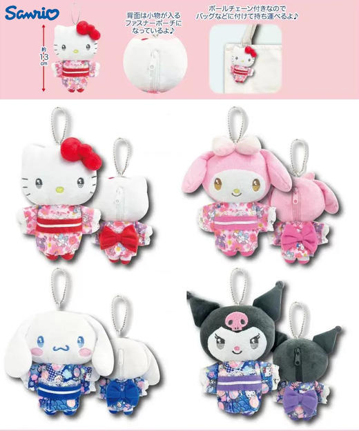 日本三丽鸥Sanrio和服系列玩偶公仔挂件库洛米玉桂狗KT 商品图0
