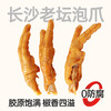 【鲜食顺丰配送】黑色经典长沙老坛泡爪320g/盒 保质期7天，到手约4-5天，到货当天取件食用，介意慎拍 商品缩略图0