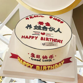 养娃合伙人（翻糖提前1天预定）