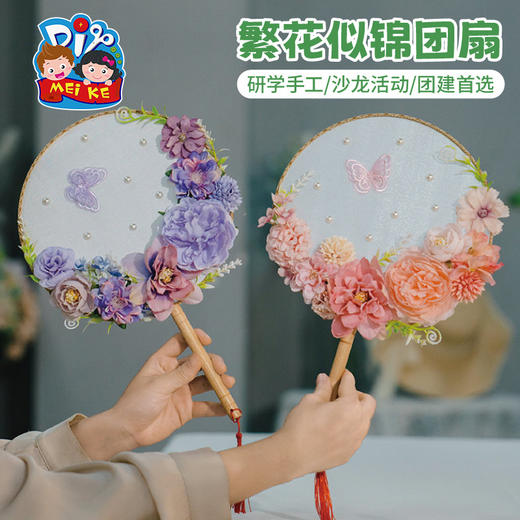 母亲节礼物繁花似锦团扇手工diy材料包沙龙暖场活动宫扇古风扇子 商品图1