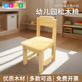 幼儿园实木椅子靠背椅 笑脸椅