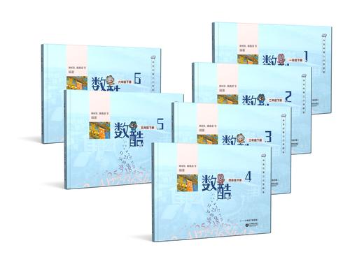 数酷(单本)1-6年级 上册/下册 商品图0