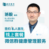 骆毅医生 | 签约私人医生·线上服务，专属医护微信群 商品缩略图0