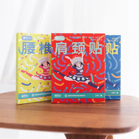 真不二 养生贴系列 缓解紧绷 一贴轻松