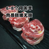 【家庭首选】【巴音布鲁克羔羊原切羊肉，精品分割】【气调锁鲜 顺丰到家】 商品缩略图6