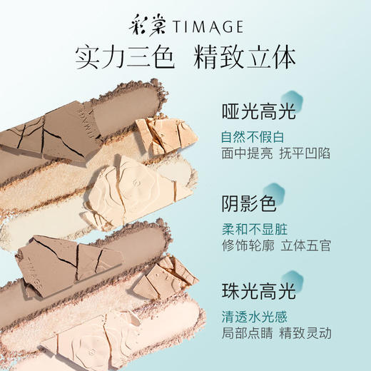 彩棠高光修容一体盘三色哑光珠光立体轮廓阴影修容盘17g 商品图4