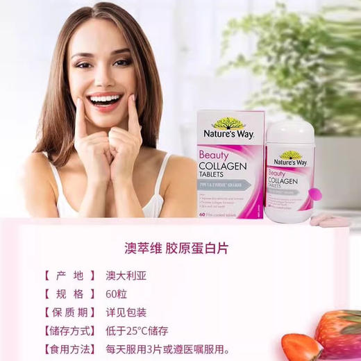 【跨境】Natures Way澳萃维胶原蛋白片60粒/胶原蛋白粉120g 商品图3