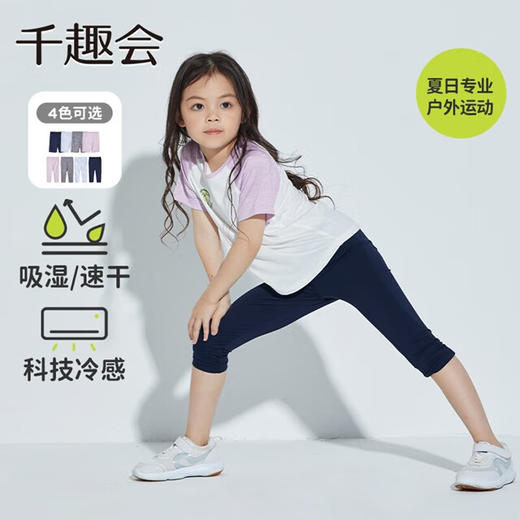 千趣会冷感面料童装女童裤子夏长度可选运动弹力凉感儿童瑜伽裤 商品图0