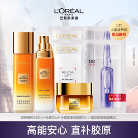 鹿鹿严选·【欧莱雅】小蜜罐水乳面霜套装 欧莱雅金致臻颜花蜜胶原水乳面霜三件套（水65ml+乳液50ml+面霜30ml赠2片面膜）