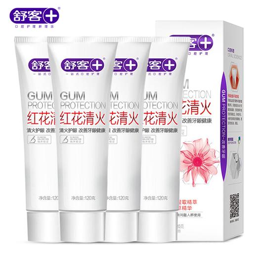 舒客 红花清火牙膏 120克*4（新老包装随机发） 商品图0