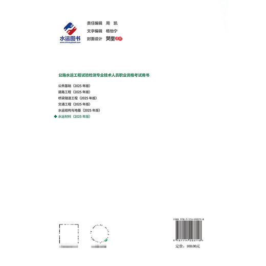 2025公路水运工程试验检测专业技术人员职业资格考试用书  水运材料 商品图2