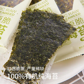 【有机海苔脆/拌饭海苔】12g/盒 美味小零食原味宝宝吃饭更香香