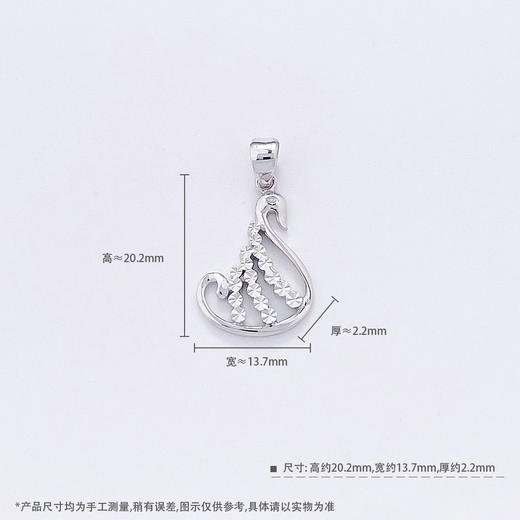 【限时8.8折】【线上铂金馆】PT950 【国际铂金协会】铂金空心优雅贵族天鹅吊坠(ACPTDZ00031)预售产品下单后不退款不退货不换货不补差价) 商品图4