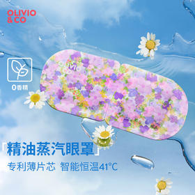 【OLIVIO&CO】蒸汽眼罩&凉感眼罩组合
