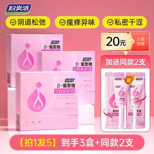 妇炎洁凝胶私处护理液益生菌益生元玻尿酸水润抑菌私密保养女性干涩补水 商品图4