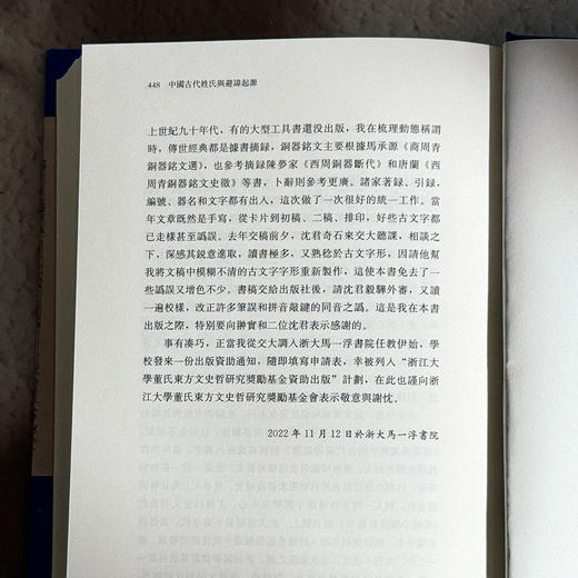 中国古代姓氏与避讳起源 虞万里著 精装 商品图13