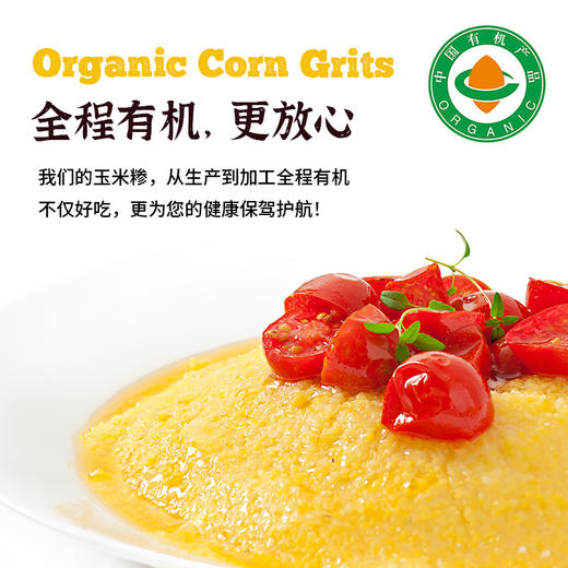 凤禾鸣·内蒙古有机玉米糁营养辅食 商品图4