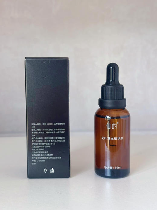 艾叶草本植物精华油 商品图2
