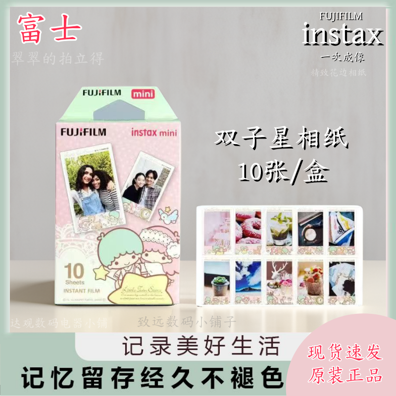 mini双子星3寸相纸1盒10张，多盒便宜富士拍立得花边相纸日期新鲜现货速发