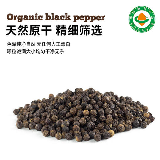 凤禾鸣有机黑胡椒70g|研磨款云南胡椒粒现磨厨房调味干货香辛料 商品图4